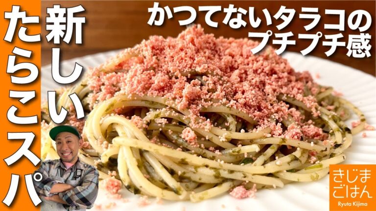 【新しい たらこパスタ】タラコのつぶつぶ感がハンパない！混ぜてかけるだけ ボウルひとつで完成!