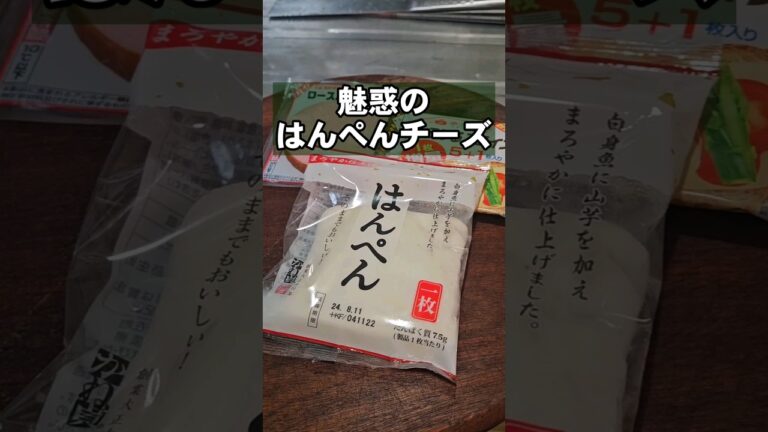 今までにない？はんぺんのチーズ焼き すげぇ旨い食い方  簡単おつまみレシピ