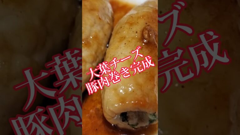 【ちょこっとおつまみ】#198 薄切り豚肉ロースでちょこっと❇️ 大葉チーズ豚肉巻き❇お弁当にもぴったり❇️