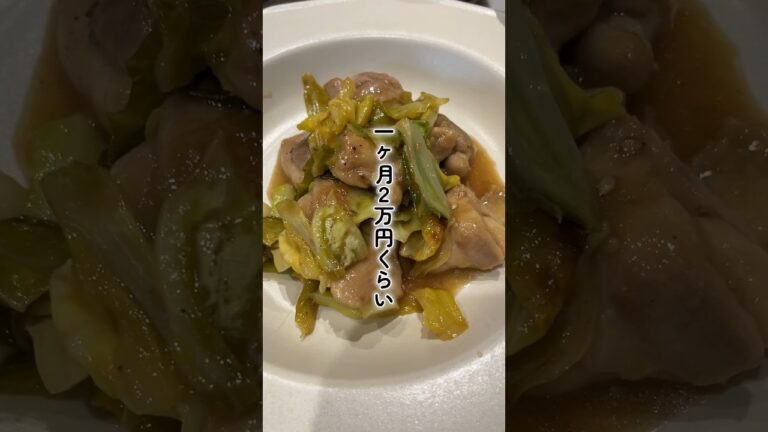 鶏肉とキャベツのポン照り定食| 1か月2万円くらいの2人暮らしの節約晩ごはん🍚#shorts #料理 #cooking #自炊 #簡単レシピ #節約レシピ #晩ごはん #二人暮らし #アラフォー