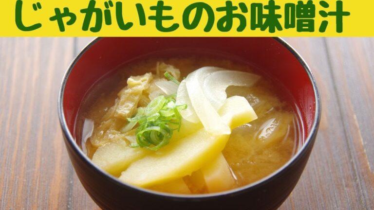 じゃがいもと玉ねぎのお味噌汁/miso soup/Japanese home cooking