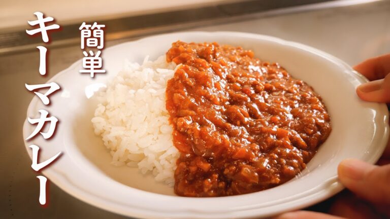 絶対おかわりしたくなる!【キーマカレー】の作り方/トマト缶と市販のルーを使ったお手軽レシピ