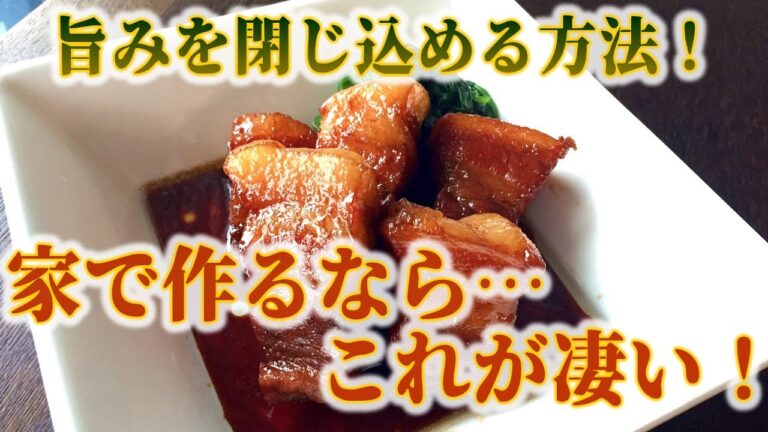 【簡単料理】一口で幸せになれるトロトロ豚の角煮…これがすごい！