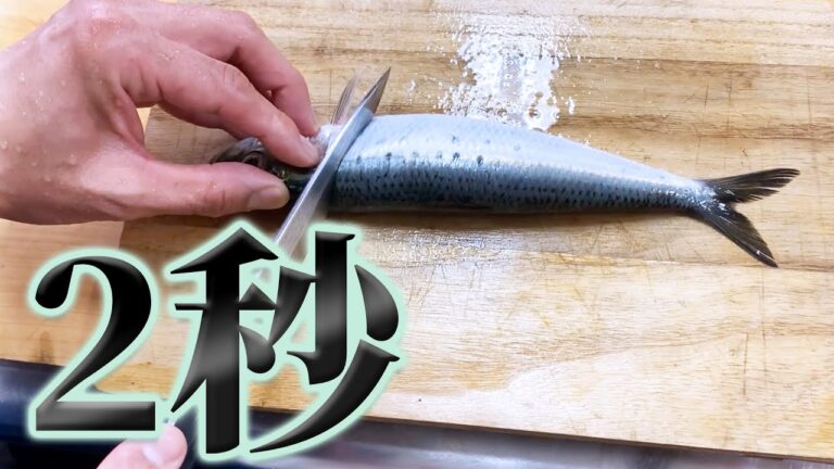 2秒で○○！ いわし の 速卸し【 魚捌き ・ せり人ムタロー 】