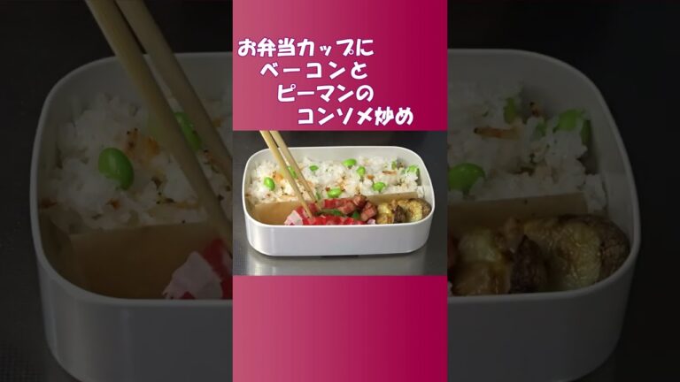 🌸🍑お弁当詰めます《obento》枝豆と桜エビの混ぜご飯弁当🍱