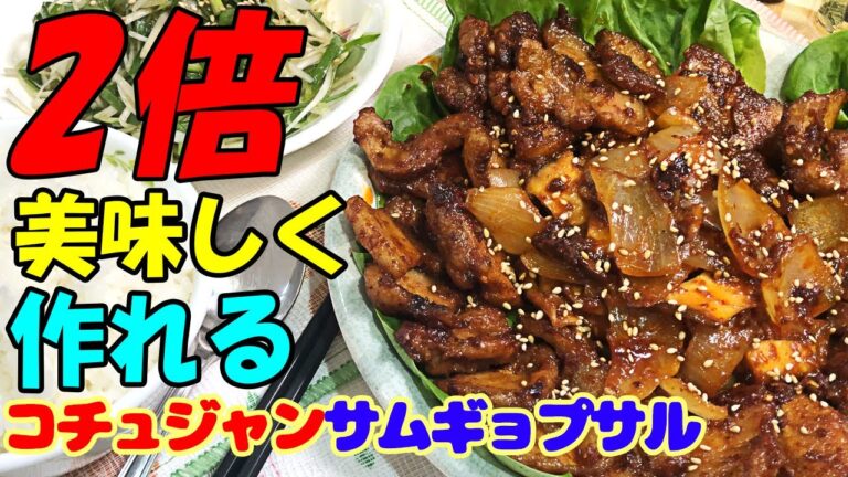 【#コチュジャンサムギョプサル】サムギョプサル(豚バラ)をたまにはいつもと違う食べ方でするのはいかがでしょうか♪#コチュジャン#サムギョプサル#韓国料理#おうちご飯