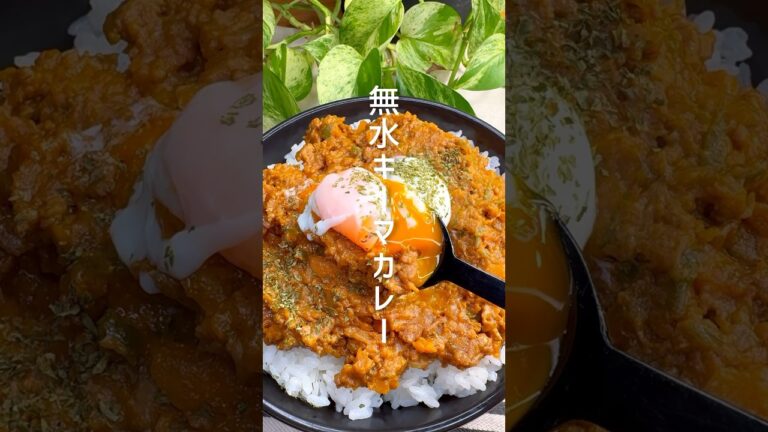 夏野菜たっぷり！無水キーマカレー #shorts