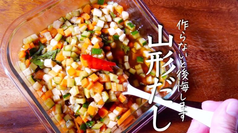 【山形だし】野菜のやばい漬けが美味しすぎる最高のレシピ　常備菜