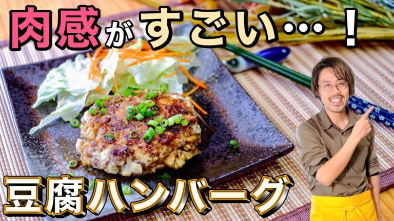 【水切りなしレシピ】こねなくてok！豆腐ハンバーグの作り方 Almost meat with deep-fried tofu!  How to make tofu hamburger