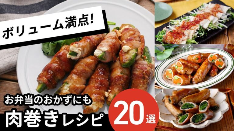 【肉巻きレシピ20選】ボリューム満点！がっつりおかず♪｜macaroni（マカロニ）