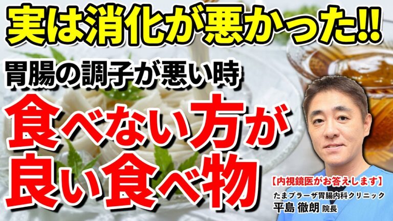 【その常識間違ってます!!】  おかゆ、そうめん、うどんは消化が悪い!?  消化の良い食べ物って何ですか？　教えて平島先生  No122