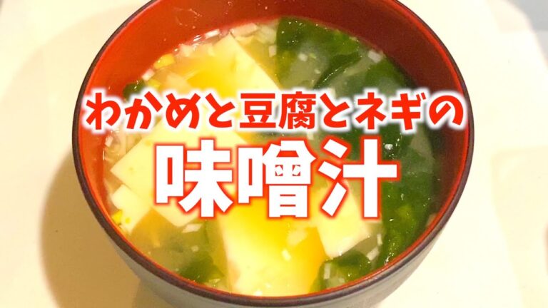 【味噌汁シリーズ】大好きなわかめと豆腐とネギの味噌汁