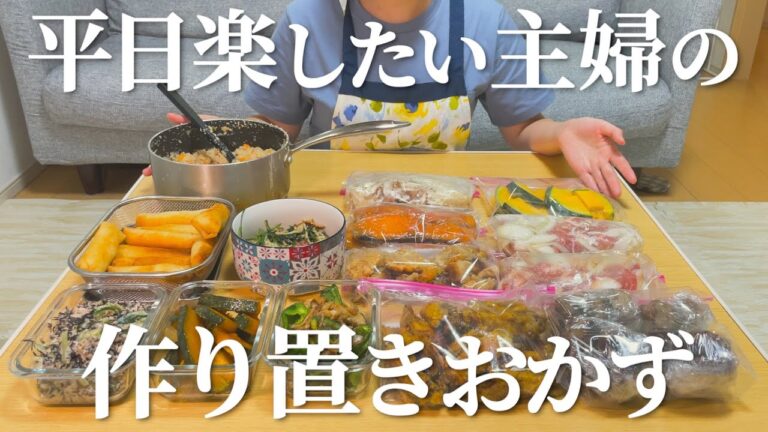 【作り置き】平日楽したい主婦のストックおかず作り