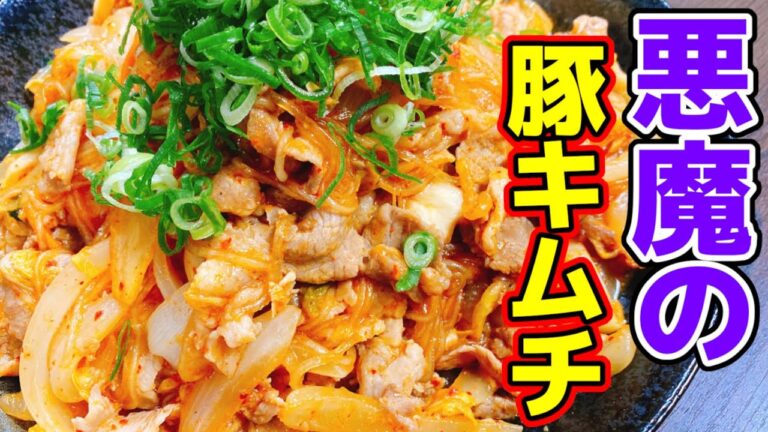 豚キムチはこの食べ方が一番旨い!!止まらぬ白米と酒『超やべぇ悪魔の豚キムチ春雨』Making Pork and Kimchi stir-fry