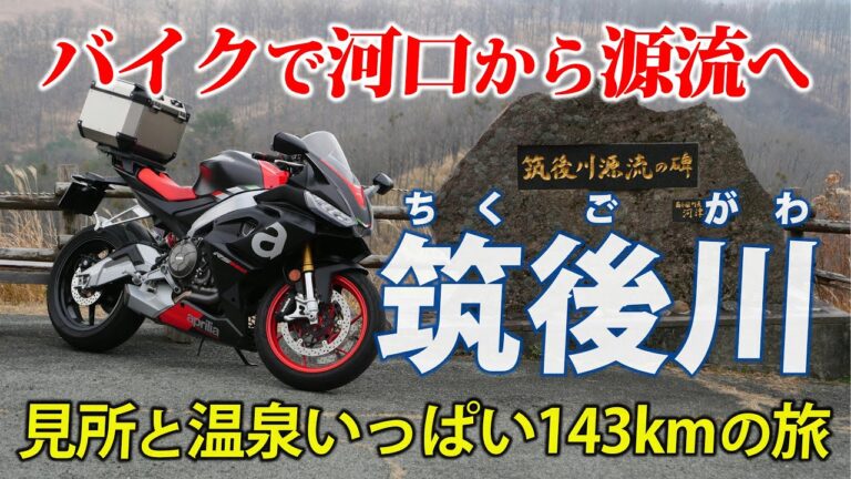 筑後川 ｜ 九州最大の川を河口から源流へ　見所いっぱい143kmのツーリング