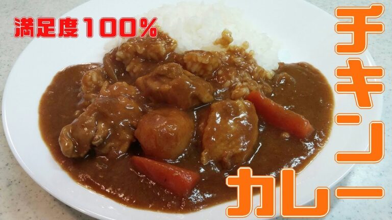 【簡単家庭料理】子供が大喜びチキンカレー！鶏肉と野菜たっぷり具沢山！おかわり必至です