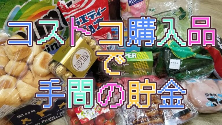 コストコ購入品で手間の貯金【下味冷凍】