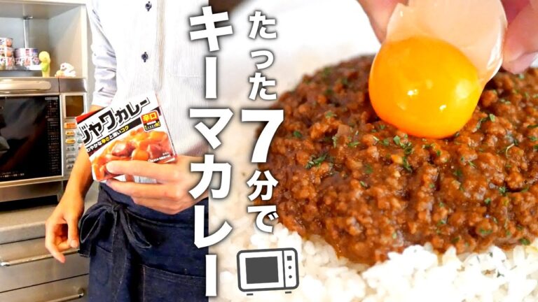 【驚きの手軽さ】ボウル1つで！？絶品キーマカレーの作り方