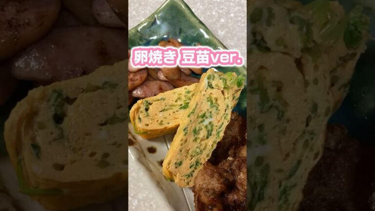 卵焼き（豆苗ver.）の作り方🍳🌱 #料理動画 #家庭料理