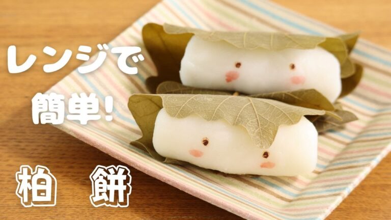 レンジで簡単！柏餅の作り方♪【簡単】【和菓子】【電子レンジ】