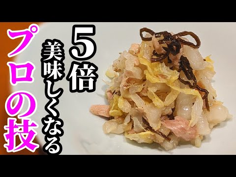 白菜&ツナのうま塩ナムルの作り方！おつまみに抜群の作り置きレシピ☆市販の煎り胡麻をプロの技で香り爆発