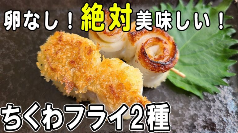 【お弁当おかず】ちくわくるくるフライの作り方！揚げない簡単レシピ♪～包丁もまな板もいらない～冷めても美味しいお弁当おかずの作り方　節約料理/旦那弁当/毎日弁当/ちくわレシピ【obento】