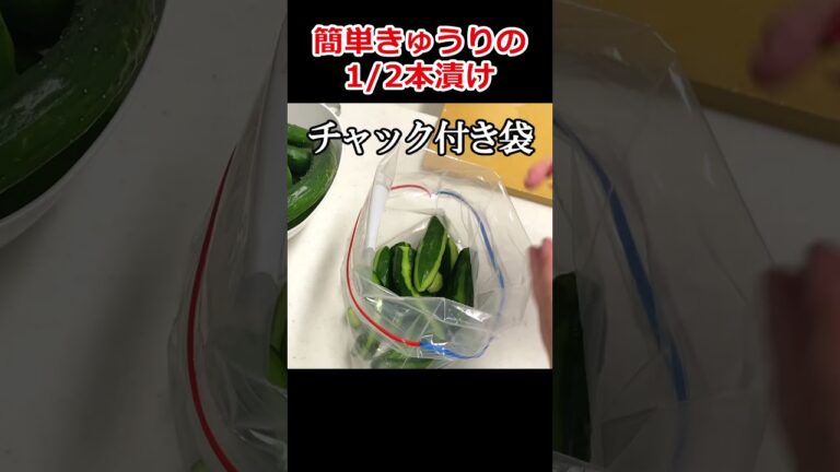 きゅうりの一本漬け風浅漬けの作り方