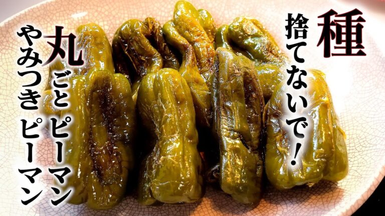 【丸ごとピーマン】これこそがピーマンの一番美味しい食べ方!ピーマン レシピ