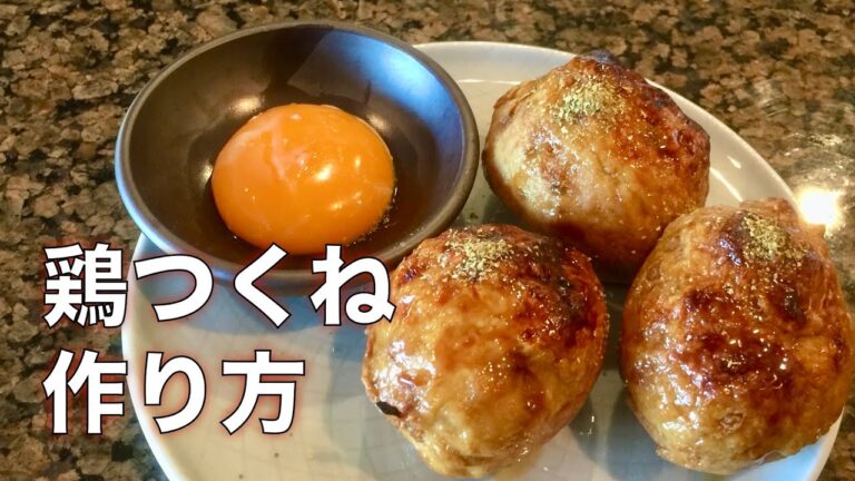 【鶏つくね照り焼き】の作り方 お家にある道具と材料でおいしいつくねを作る