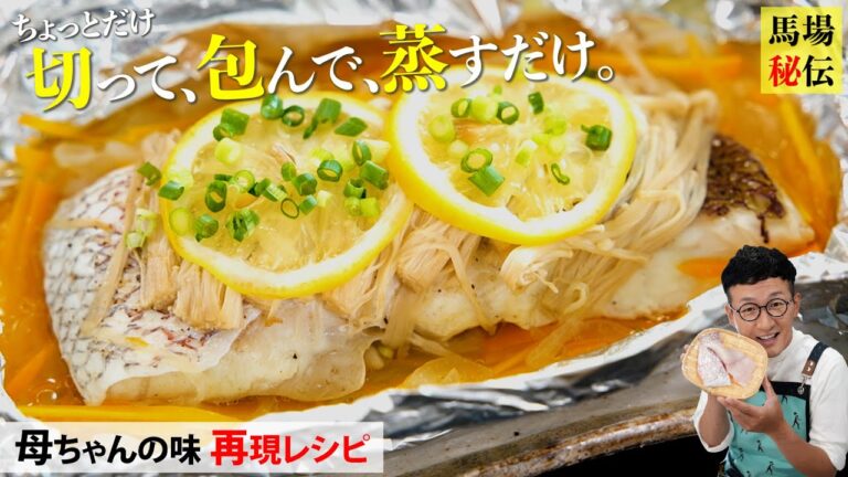 包んでフライパンで蒸すだけ♪【母ちゃん直伝！白身魚のホイル蒸し】〈steamed fishf oil〉