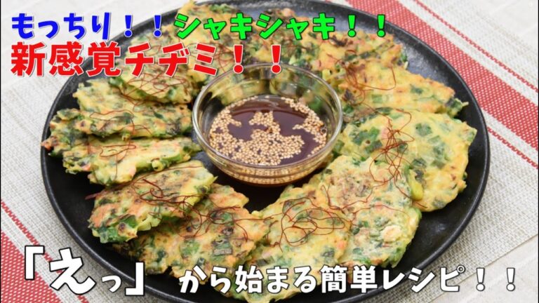 レシピ動画 野菜（ニラ、キャベツ）を使った簡単レシピ「米粉を使ったニラとキャベツのチヂミ」｜レシピ動画 野菜 ｜キラッとRecipe３月