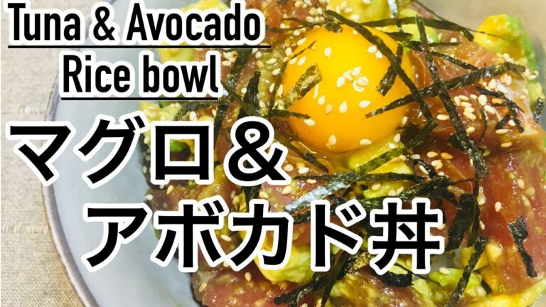 Tuna & Avocado Rice Bowl マグロアボカド丼｜Learn Japanese through cooking【Subtitled】