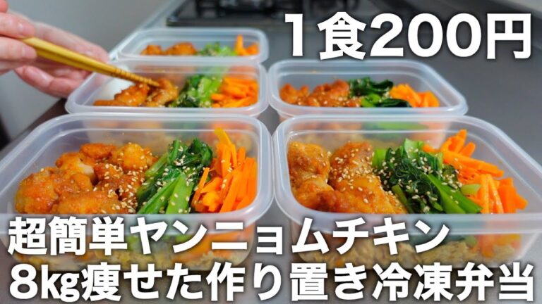 【低糖質＆高タンパク】コチュジャンなし。身近な調味料で作る【ヤンニョムチキン】オートミールを使ったヘルシーなお弁当を5日分作り置きして冷凍します。