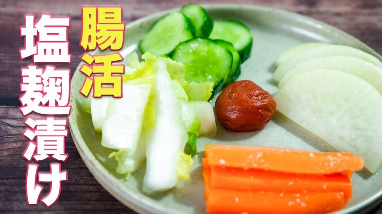 塩麹漬けだあ！大根・白菜・にんじん・きゅうり♪ご飯と食べたら肌も腸も元気出た