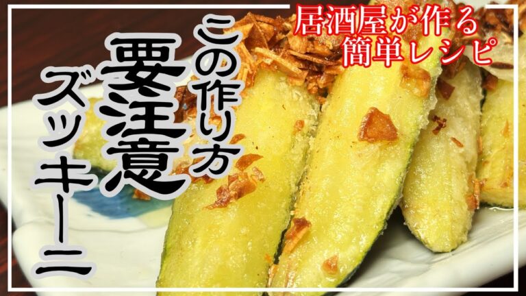 【夏野菜はシンプルがベスト】ズッキーニガーリックオイル焼き