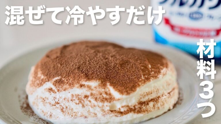 お財布にも優しい簡単ティラミスの作り方【材料３つ混ぜるだけ】Easy Tiramisu recipe