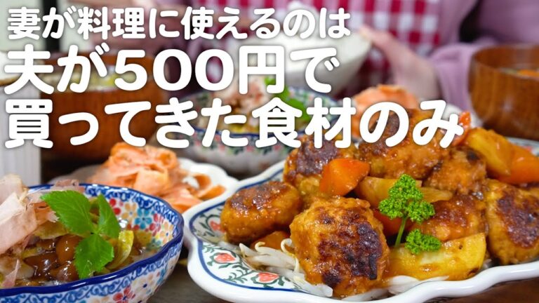 【食費2.5万円】夫が500円で買ってきた食材で一汁三菜つくる30代夫婦のリアルな晩ごはん｜自炊記録【豆腐団子の酢豚風】【ニンジンのごまサラダ】#4