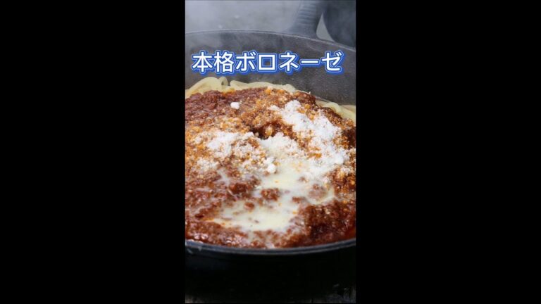 BBQで本格ボロネーゼを美味しく作る方法‼︎How to make a really delicious Bolognese!!