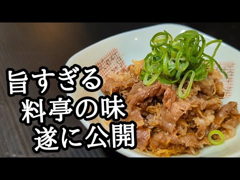 店名を秘密にするならとOKが出た！絶品の牛肉しぐれ煮 作り方 ！超高級料理屋さんのレシピです。