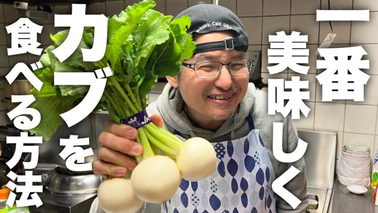 プロが最高にカブの美味しさを引き出します。トロトロ感がたまらない【カボのトロトロそぼろあんかけ煮】の作り方！