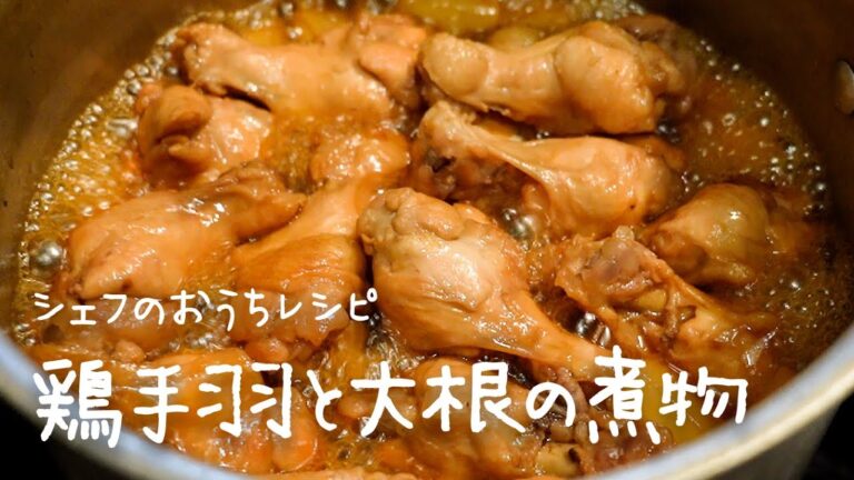 僕が今1番ハマっているおうちレシピを伝授します「鶏手羽と大根の煮物」 / フジワランド コラボ【#シズる vol.46】