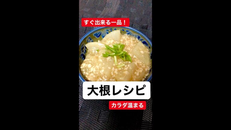 【シンプル簡単で美味しい【大根のそぼろあんかけ】