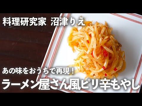 パパッとレンジで簡単！「ラーメン屋さん風ピリ辛もやし」をおうちで再現！【ちょこっと漬け♯80】｜ kufura  [ クフラ ]