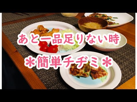 【子供と簡単ごはん】おつまみにも！ニラとツナのチーズチヂミを作ってみました♪【Children and cooking】