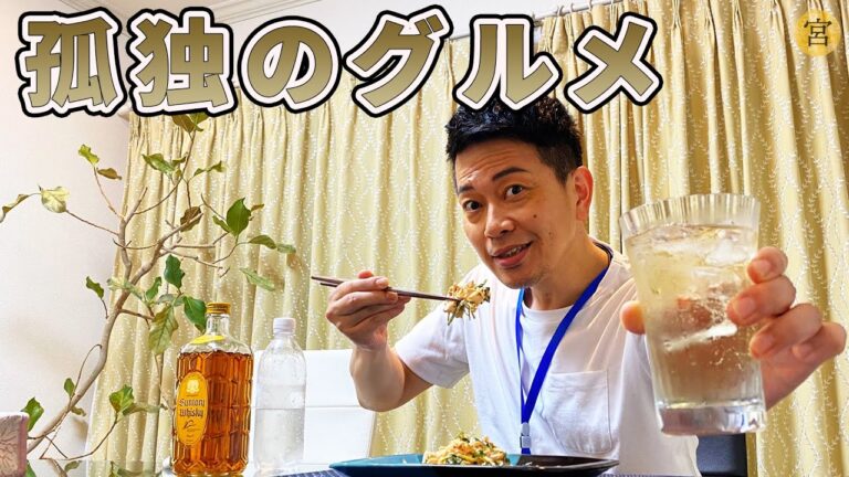 【一人宅飲み】安価な鶏ささみが超高級おつまみに大変身＆最強のハイボールの作り方