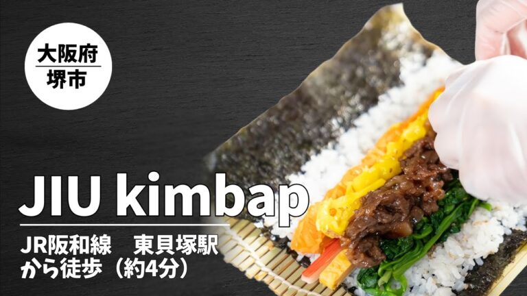 【道のり】JIU kimbap【キンパ屋さん】韓国のり巻き 　#キンパ #居酒屋 　#貝塚市　#大阪