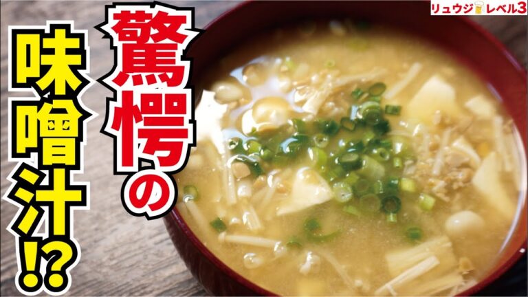 東北では常識！？アイツを味噌汁にぶちこんだら引っくり返るほど旨い最強の味噌汁になりました【驚愕の低糖質味噌汁】