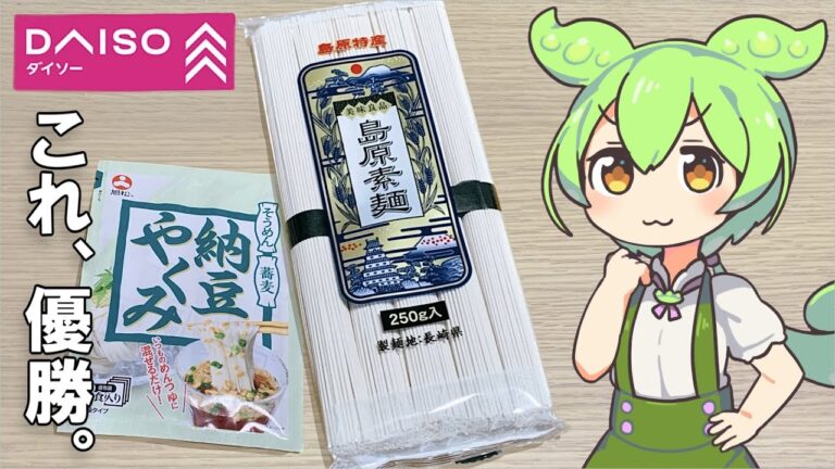 ダイソーで100円のそうめんって美味しいの？