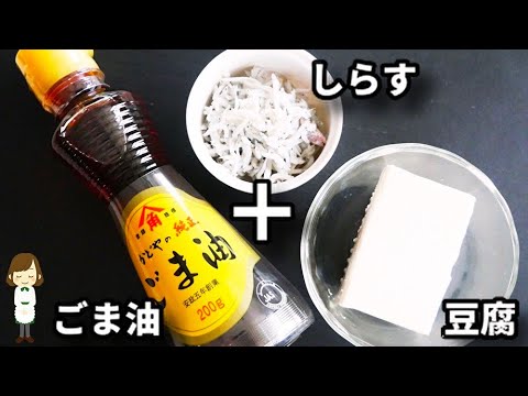 【居酒屋風で激ウマ！】レンジでたった２分でできるカリカリジャコで『やみつき無限豆腐』の作り方