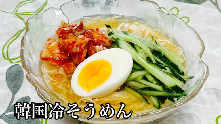 【素麺アレンジ】やみつき必至！韓国冷麺風そうめんの作り方